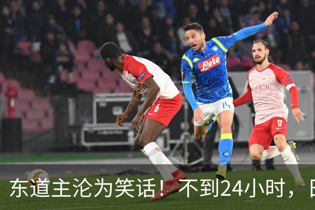 东道主沦为笑话！不到24小时，日本队2次破防，央媒发文锐评 ！